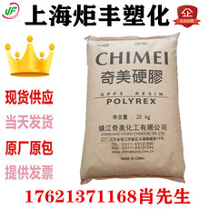 пс gpps 镇江奇美 pg-383挤出 食品级透明级耐高温 聚苯乙烯塑胶原料