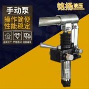 bơm thủy lực piston hướng trục Máy bơm thủy lực thủ công tiện lợi tùy chỉnh 
            trạm bơm áp lực hai chiều dòng chảy lớn Máy bơm thủy lực thủ công tác động kép áp suất cực cao mới bơm nước thủy lực bom tay thuy luc