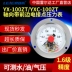 Đồng hồ đo áp suất hướng trục có tiếp điểm điện phía trước được hỗ trợ từ tính YX-100ZT YXC-100ZT 0-1.6Mpa 2.5 