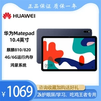 Huawei/Huawei Matepad 10.4 -Inch Kirin 820 Android планшет компьютер Hongmeng обучение студентов