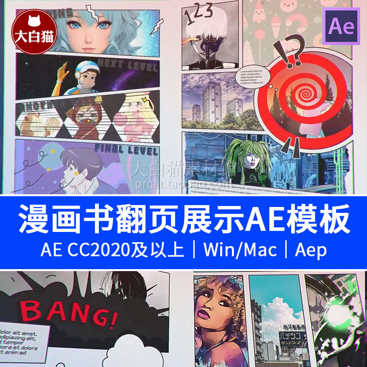 Ae漫画书模板 复古卡通动漫杂志翻页动画展示AE模板