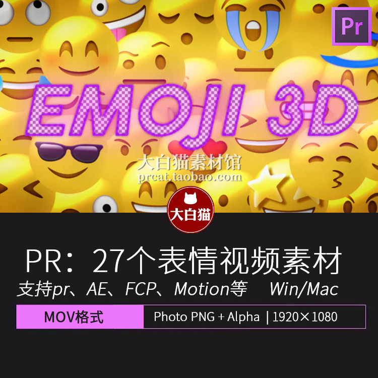 3D可爱卡通聊天Emoji表情动画 有透明通道MOV视频素材