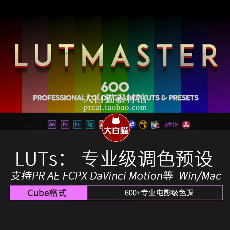 600个电影级专业色调的Luts调色预设