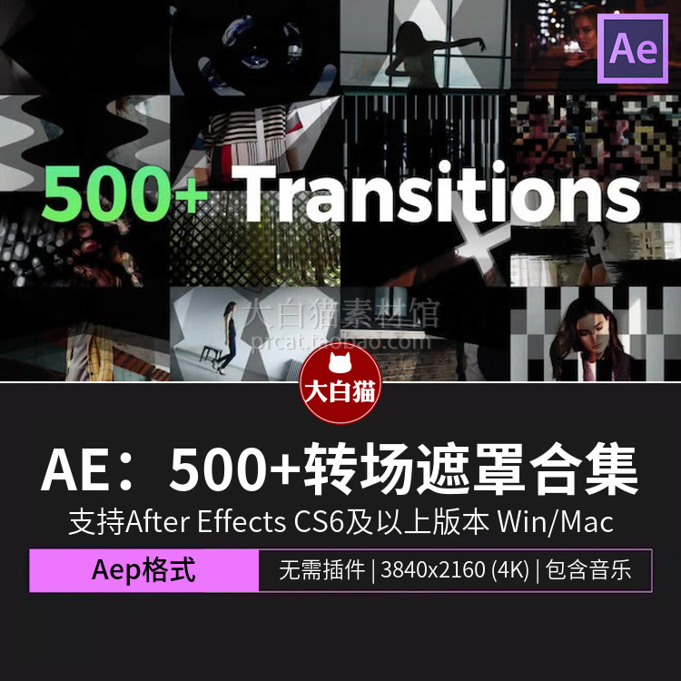 AE转场模板合集 500个笔刷切割划屏遮罩视频剪辑过渡AE模板