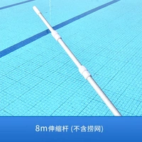 8 -метровый алюминиевый сплав Улучшенный телескопический стержень [за исключением сети]