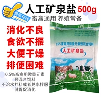 Парки зверя искусственная соль искусственная минеральная соль соль и рельеф с желудком 500 г свиней скот и овцы 10 мешков