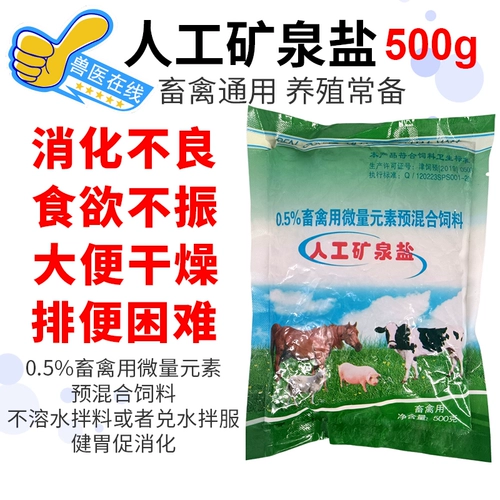 Парки зверя искусственная соль искусственная минеральная соль соль и рельеф с желудком 500 г свиней скот и овцы 10 мешков