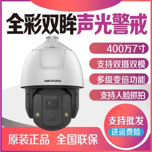 IDS-2DC7S420MW-AB Hikvision 4 миллиона 7-дюймовая полноцветная многокамерная купольная камера с двойным глазом, звуковым и световым предупреждением