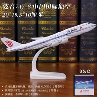 747-8 Air China [Принесите колесо]