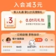 1ml 会 Новое зачисление участников будет наслаждаться 0,01 юаней плюс подарок