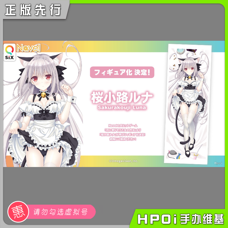 Q-six 近月少女的礼仪 樱小路露娜 手办