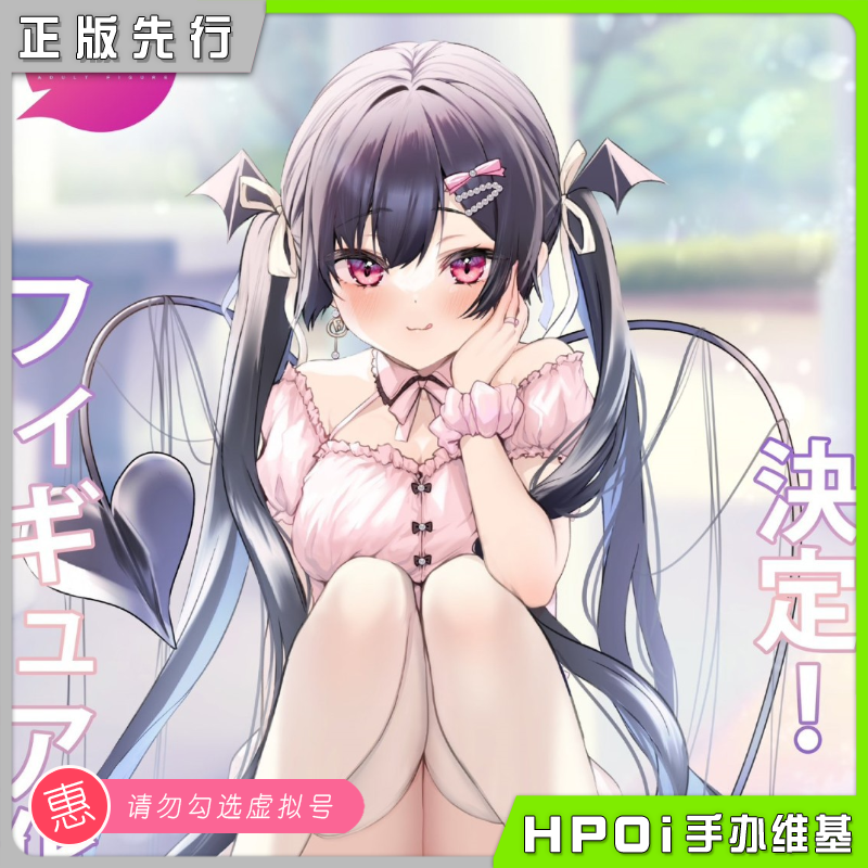 PURE 展示量产型小恶魔 莉雅丝酱 美少女 手办