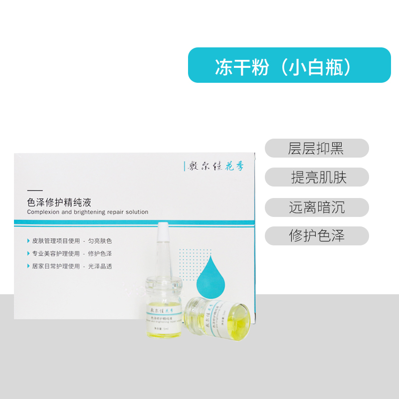 Lyophilized Powder (Small White Bottle)Fu Erjia Facial mask Centella asiatica  Black membrane Replenish water Moisture fuerjia Official flagship store Official website quality goods