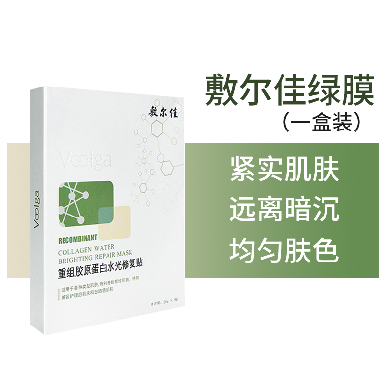 Green Film (1 Box)Fu Erjia Facial mask Centella asiatica  Black membrane Replenish water Moisture fuerjia Official flagship store Official website quality goods