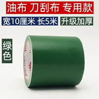 1 объем модели масляной ткани зеленой [шириной 10 см длиной 5 метров]