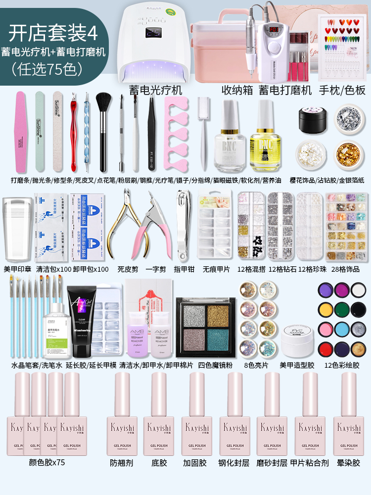 Shop opening set 4: Electric storage phototherapy machine, electric storage polishing machine, 75 colors available
