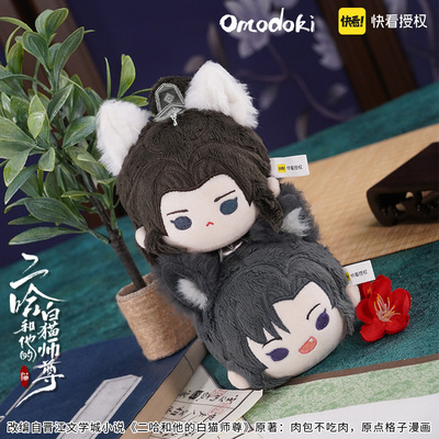 taobao agent Genuine authorized OMODOKI Erha and his White Cat Master Chu Wan Ning Mo Ran Douyan Tunzi around