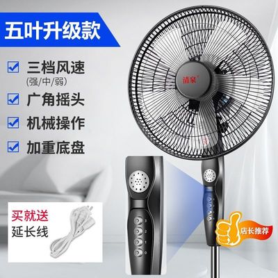 清泉电风扇落地扇家用立式静音遥控扇宿舍摇头工业风扇大风力电扇