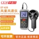 CEM Huashengchang máy đo gió cầm tay màn hình kỹ thuật số máy đo gió tốc độ gió thể tích không khí đo nhiệt độ gió DT-618/619/620