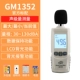 may do tieng on Máy đo tiếng ồn Biaozhi GM1353 máy dò decibel cầm tay hộ gia đình có độ chính xác cao máy đo tiếng ồn máy đo mức âm thanh âm lượng may do tieng on