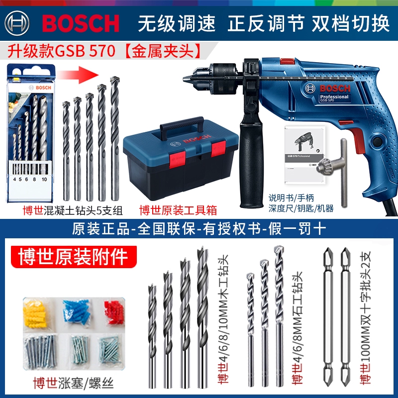 Bosch Flash Drill Impact Mult GSB570 Điện động vật Đa dạng điện gia cầm  Máy khoan đa năng