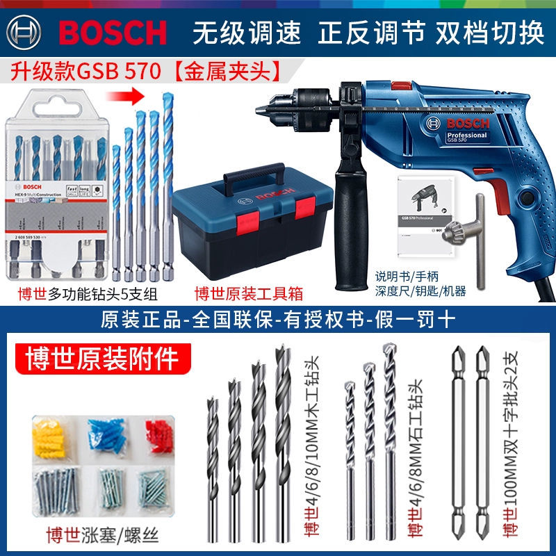 Bosch Flash Drill Impact Mult GSB570 Điện động vật Đa dạng điện gia cầm  Máy khoan đa năng