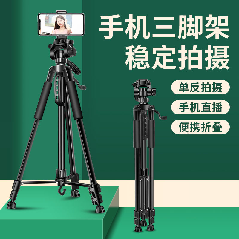 单反相机三脚架摄像摄影便携微单手机直播支架拍摄户外拍照支撑架