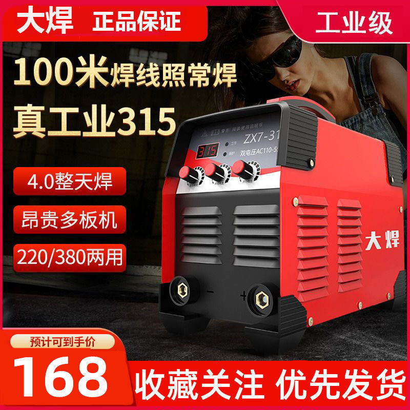 Máy hàn Dawei 315 cấp công nghiệp 220v380v hộ gia đình nhỏ điện áp kép DC hoàn toàn tự động hoàn toàn bằng đồng máy hàn que điện tử máy hàn sắt