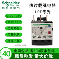 Реле перегрузки Schneider LRD06C 08C 10C 14C 16C 21C 22C32C35C Protector