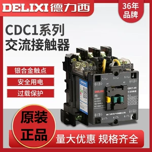 [德力西CJ46 B交流接触器CDC1-45 65 85A 105A 170A 250A 220V380V]