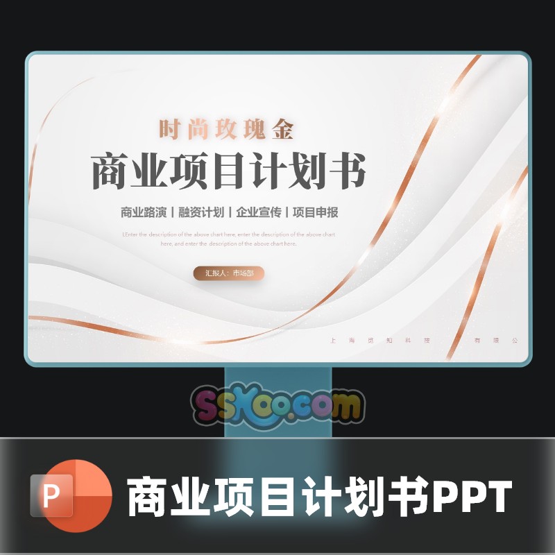 玫瑰金时尚简约商业项目计划书中文PPT模板文档模版