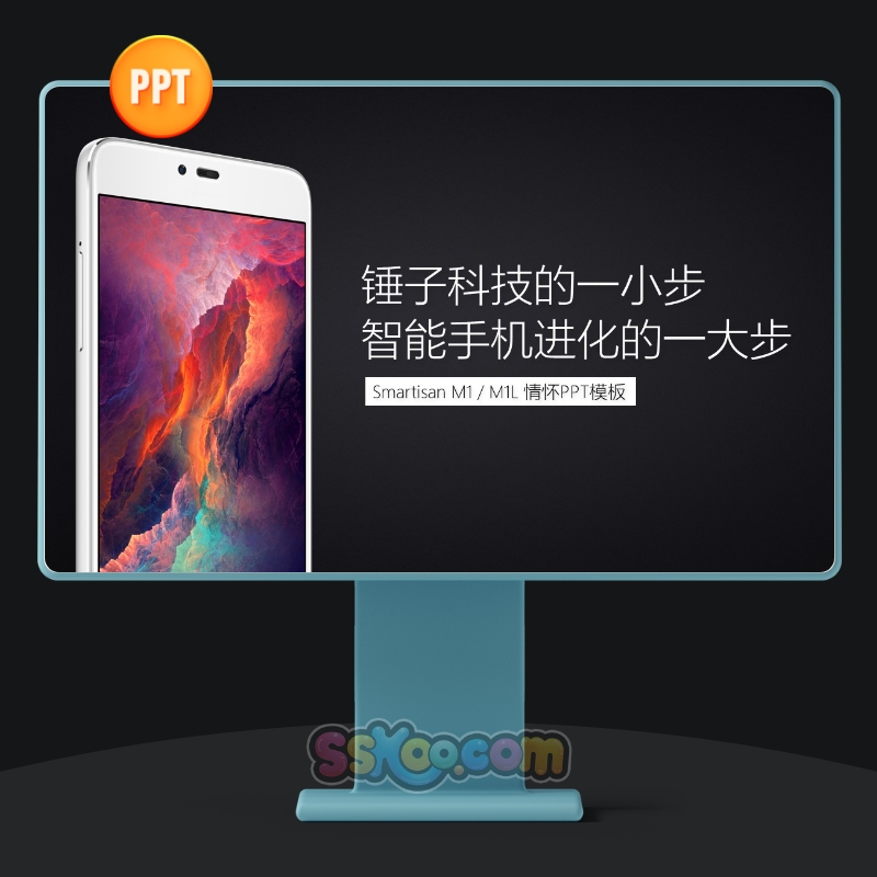 锤子手机新品产品发布会Smartisan M1情怀中文演讲PPT模板文档