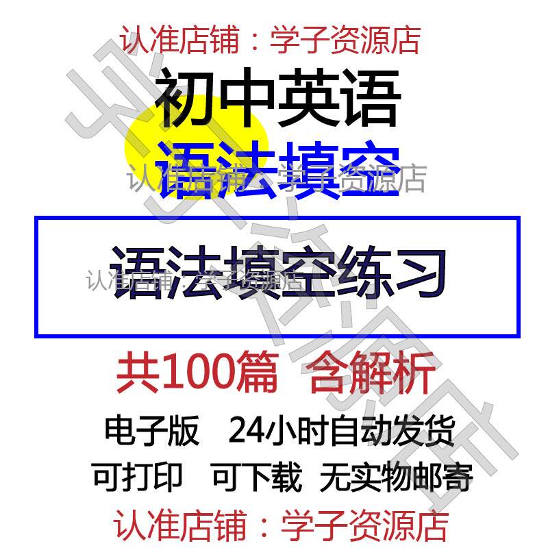 初中考英语语法填空题初中英语法填空专题训练习题填空word电子版-天天素材网