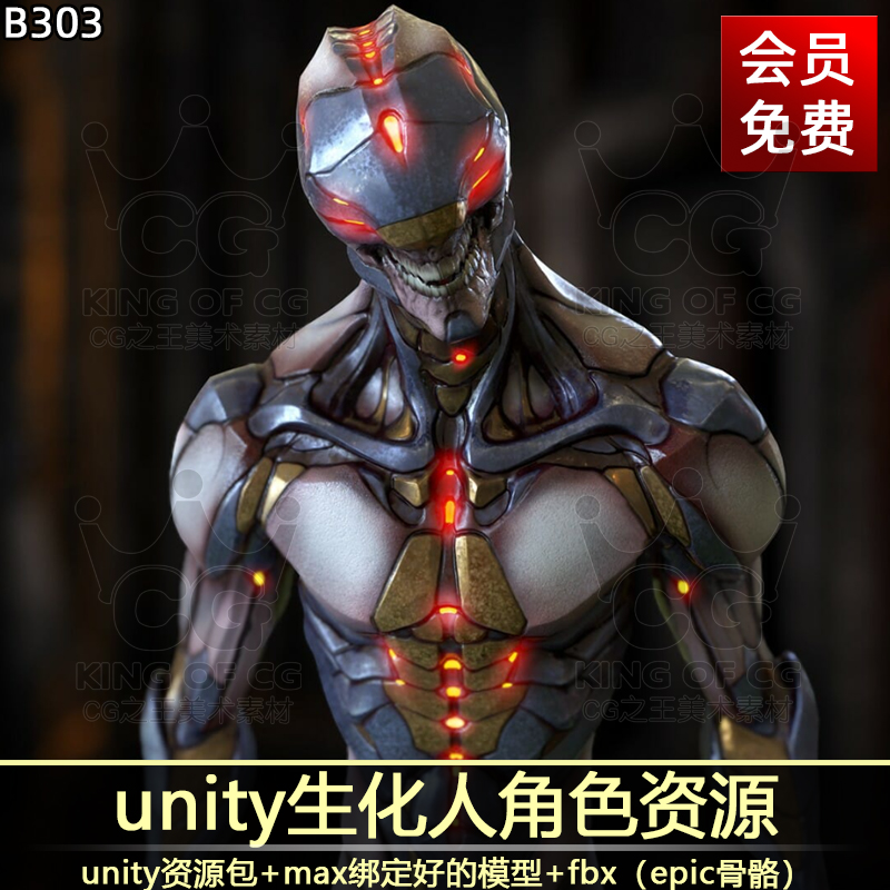 unity3d次世代生化人角色boss人物npc生物突变体游戏fbx模型素材-cg男孩