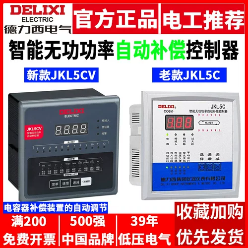 Delixi Intelligent Blessless Power Automatic Complortler Controller JKL5C 8-10-12 Шкаб для церемонии корпуса