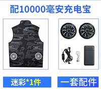 Камуфляж (1 верх + вентилятор + павербанк на 10 000)