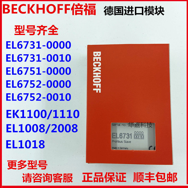 德国倍福模块EL6731 EL6751 EL6752 -0010 EL1008 EL2008 EK1100-淘宝网