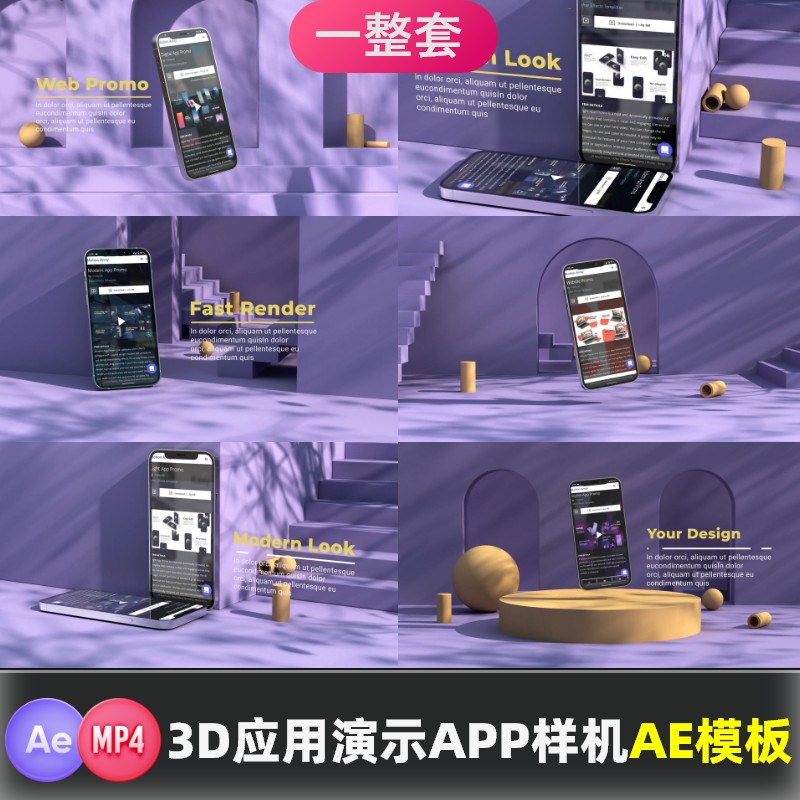 3D立体场景应用UI界面展示APP小程序演示动态样机AEP视频AE模板
