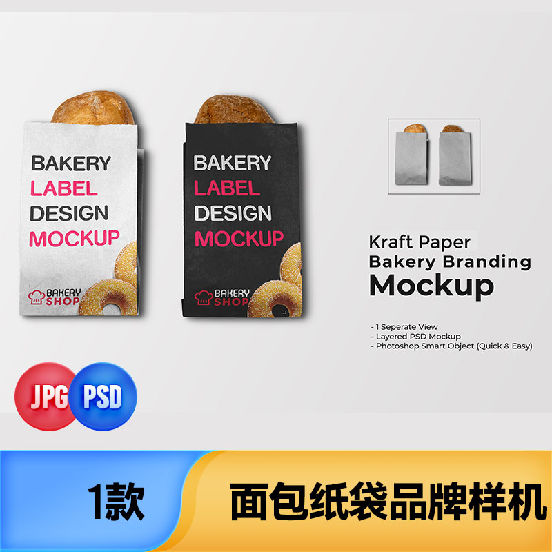 牛皮纸袋面包店品牌包装纸袋LOGO设计展示PSD智能演示样机素材