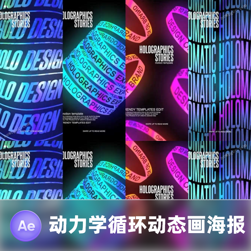 AE模板抽象艺术彩色液体文字排版动力学循环动画海报视频合成素材