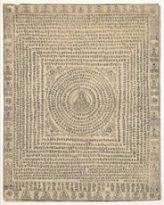 Китайский защитный мешочек от несчастий 敦煌出土悉昙梵文楞厳呪曼荼罗