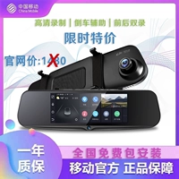China Mobile и Lu Tong X3 x2 Smart Beartview зеркало, потоковые носители до и после двойного рекордера бесплатная доставка бесплатная доставка