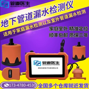 Science Explore High -Prefision Detector Detector Ground Water Pipe Pipe Pipe Leake Leake Leating Leakage Leaturing