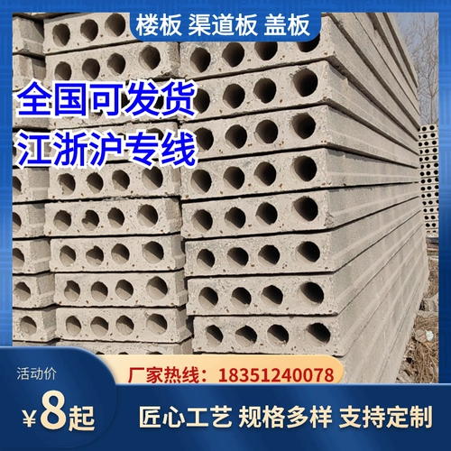 Железного бетонного цементного сборного доска