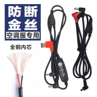 Cáp quạt dịch vụ điều hòa không khí Phụ kiện DC tee line Điều khiển tốc độ USB dây đồng nguyên chất 7.4V5V dịch vụ điều hòa không khí dòng đặc biệt quạt áo điều hoà
