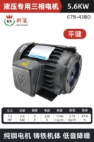 5,5 кВт плоский ключ (C7B-43BO)