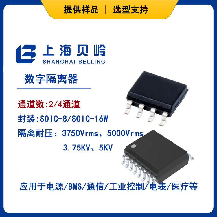 替代ADI ADUM1402 5000V数字隔离器 贝岭BL7142WH 4通道 SOIC-16W-淘宝网