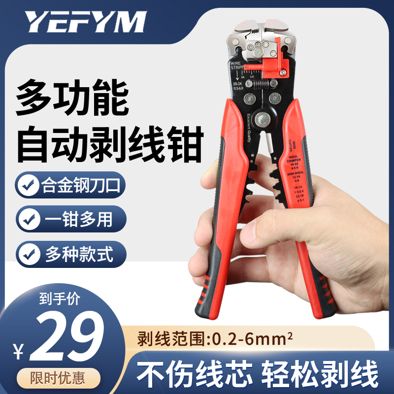 多機能ワイヤーストリッパー YEFYM 電気技師用ストリッパーペンチ