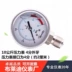 Đồng hồ đo áp suất YN60 thép không gỉ chống sốc xuyên tâm đồng hồ đo áp suất dầu áp suất nước áp suất không khí 0-1.6/100MPa đa phạm vi 