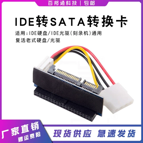 3.5 Старый стиль жесткий диск IDE SATE SATA Converter Light Drive и пероральный перевод последовательного преобразователя порта Британский перевод